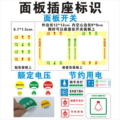 电源面板插座标识磨砂PVC夜光