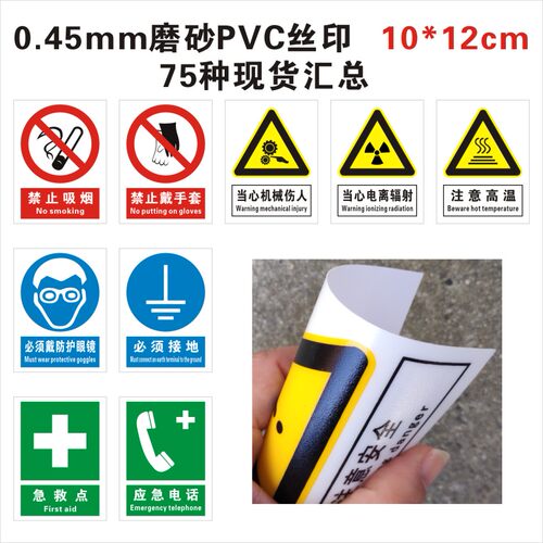 75种磨砂PVC现货标识丝印10*12cm