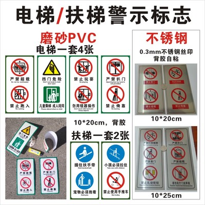 电梯扶梯标贴磨砂PVC不锈钢背胶