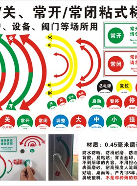 圆弧双箭头开关方向状态指示标识 窗户设备阀门  圆形常开常闭调整大中小强弱标贴箭头 复位启动标签电箱PVC