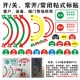 复位启动标签电箱PVC 圆形常开常闭调整大中小强弱标贴箭头 圆弧双箭头开关方向状态指示标识 窗户设备阀门