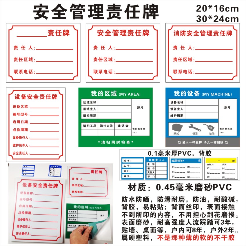 区域责任牌PVC丝印可擦写