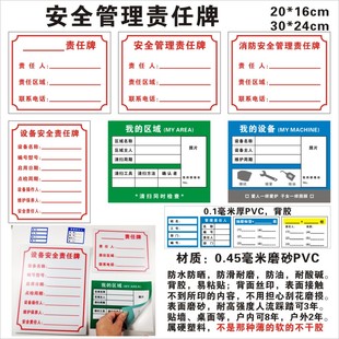 责任牌 消防安全管理 设备 我的 区域标签 标贴 5S标识划分责任人磨砂PVC背胶 上海现货丝印 清扫维护周期