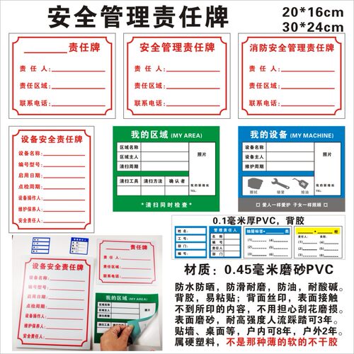 区域责任牌PVC丝印可擦写