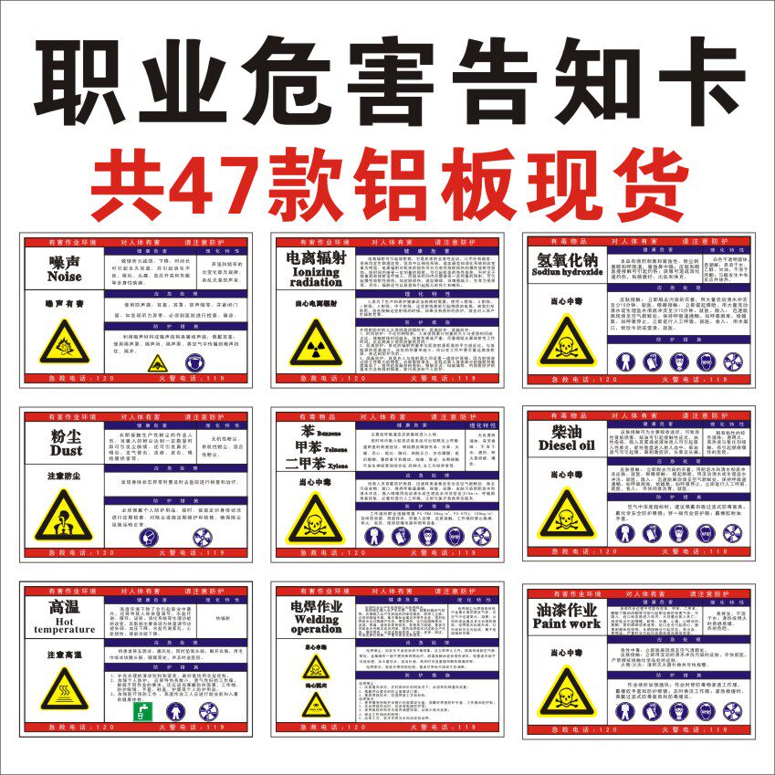 职业病危害告知卡 铝板标志牌 噪声粉尘高温低二甲苯TDI一氧化碳氮气液氨氯硫化氢盐酸汞乙醇丙酮醛烷氩上海