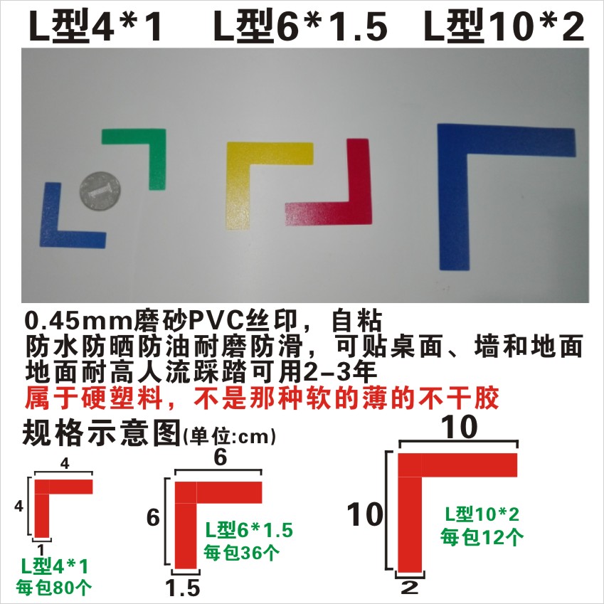 L型4*1, 6*1.5, 10X2四角L角定位贴 5S6S定置标签胶带线条桌面地上L40*10mm 6X1.5厘米标识贴不干胶PVC默拜-封面