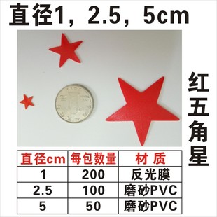 小五角星 红五星形指示贴5S7S6S8S定位贴所在位置指示标识标签 图例图标贴 磨砂PVC背胶丝印 反光膜不干胶