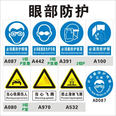 遮光标志上海必须戴防护眼镜