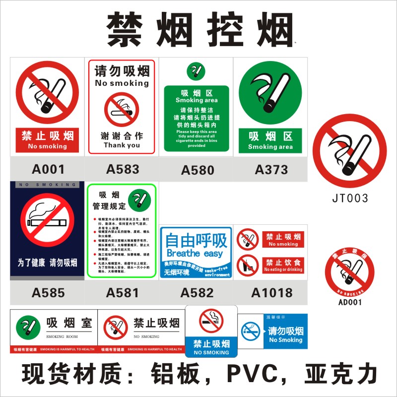 禁止吸烟标志牌区点标识铝板PVC