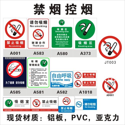 禁止吸烟标志牌区点标识铝板PVC
