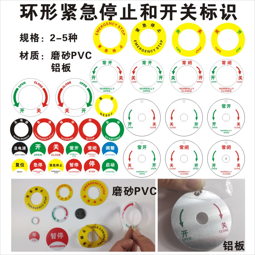 环形紧急停止开关按钮标识 圆环轮阀门标签标贴  总电源复位启动急暂停设备机器面板常开常闭铝 pvc上海 黄色