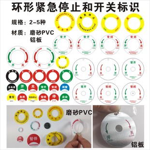 圆环轮阀门标签标贴 环形紧急停止开关按钮标识 总电源复位启动急