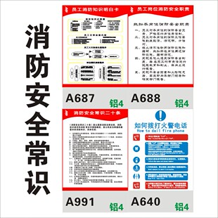 员工消防安全常识二十条标识 岗位职责知识明白卡 如何拨打火警电话标志牌 铝板丝印现货标识贴 防火宣传上海