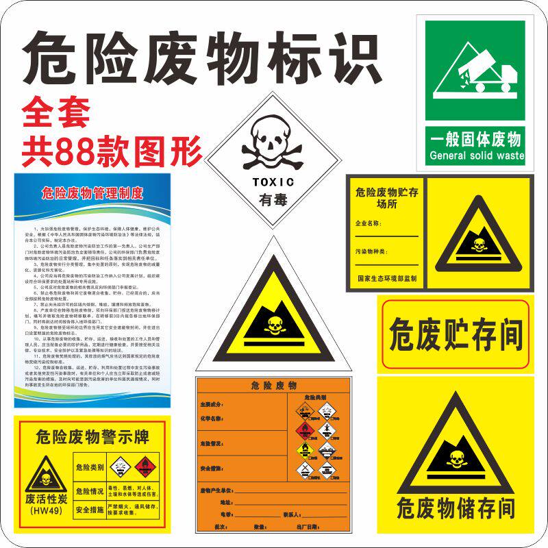 危险废物标识标签警示牌汇总  有毒有害易燃爆炸腐蚀性 一般固体 不干胶铝板 现货废机油贮暂存点处外檐2.5cm