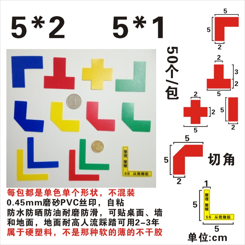 LT型5*2厘米四角定位贴磨砂PVC