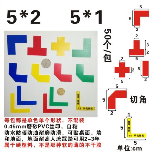 L型5*2  L5*1 T型X型四角定位贴 定位定置线标识划线胶带56S用标切角 餐饮5S是从我做起 标贴标签地面上海PVC - 封面