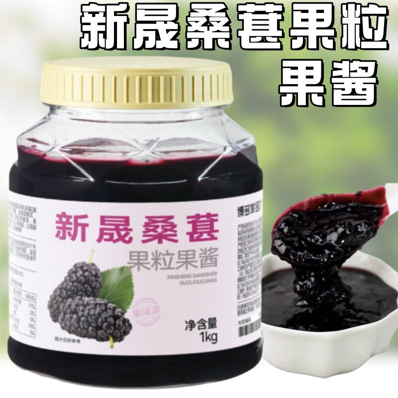 博多家园新品新晟桑葚果酱咖啡奶茶店原料荔枝草莓芒果果酱原料