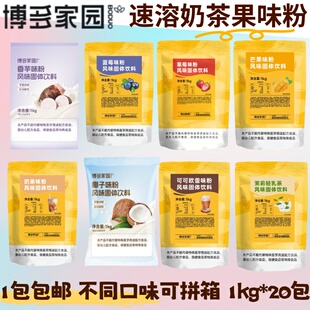 博多家园蓝莓草莓香芋椰子香草青苹果哈密瓜柳橙果味粉奶茶味果粉