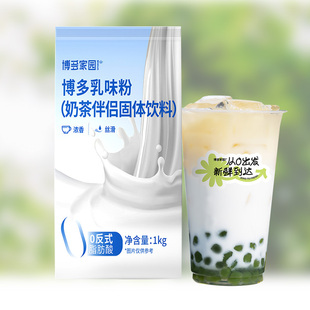 博多家园新品零反乳味粉奶茶伴侣植脂末1kg速泡免煮袋装