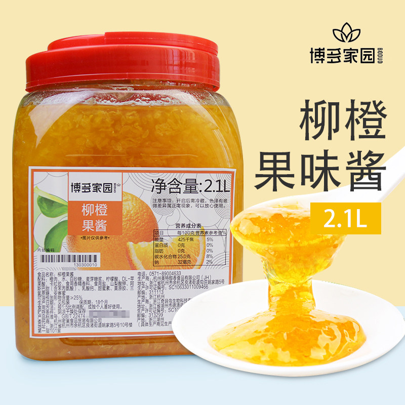 包邮 博多家园奶茶原料 博多柳橙酱博多家园柳橙果酱 博多果酱