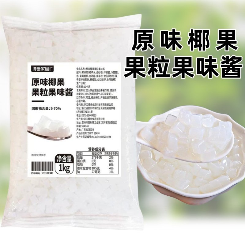 新晟高纤维椰果粒1kg糖蜜椰果肉果冻甜品珍珠奶茶原料博多椰果