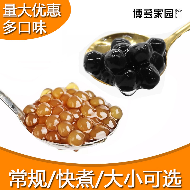 博多家园金焦珍珠粉圆