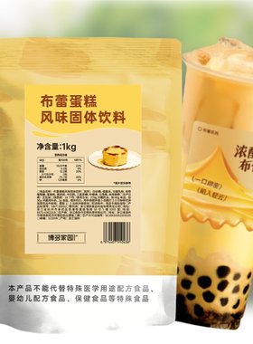 博多家园布蕾蛋糕味粉布蕾蛋糕粉1KG 蛋糕奶茶专用 蛋糕固体果粉