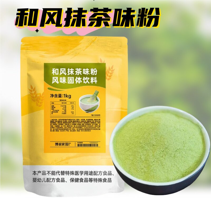 博多家园和风抹茶味粉1kg博多特调抹茶粉新包装欧蕾奶茶饮品原料