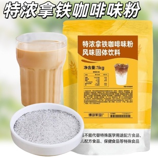 1kg 博多速溶三合一咖啡粉博多特浓拿铁咖啡味粉特浓拿铁咖啡 包邮