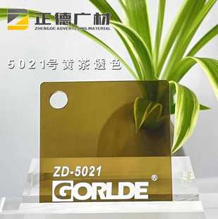 黄茶透色亚克力板/有机玻璃PMMA-CAST ACRYLIC SHEET装饰板