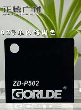 单面磨砂黑色亚克力板/有机玻璃PMMA-CAST ACRYLIC SHEET装饰板