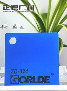 蓝色亚克力板/有机玻璃PMMA-CAST ACRYLIC SHEET装饰板