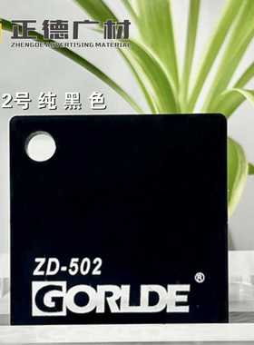 纯黑色亚克力板/有机玻璃PMMA-CAST ACRYLIC SHEET装饰板