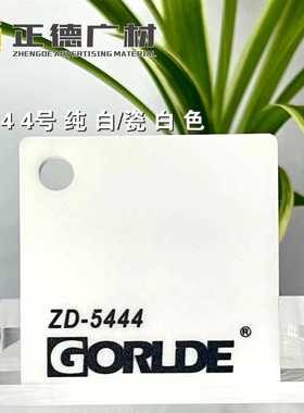 纯白/瓷白色亚克力板/有机玻璃PMMA-CAST ACRYLIC SHEET装饰板