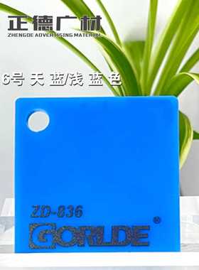 天蓝/浅蓝色亚克力板/有机玻璃PMMA-CAST ACRYLIC SHEET装饰板