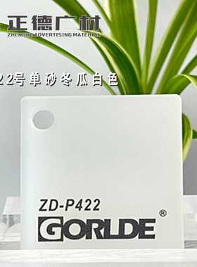 单砂冬瓜白色亚克力板/有机玻璃PMMA-CAST ACRYLIC SHEET装饰板