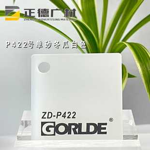 单砂冬瓜白色亚克力板/有机玻璃PMMA-CAST ACRYLIC SHEET装饰板