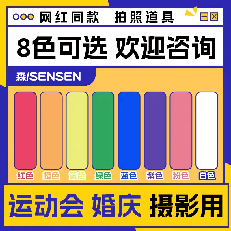 旅拍街拍台演户外校运动会
