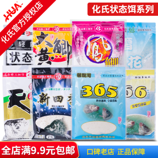 化氏饵料雪花粉状态粉尺上新四季 轻麸大黄鲫365凤鲫366状态鱼饵