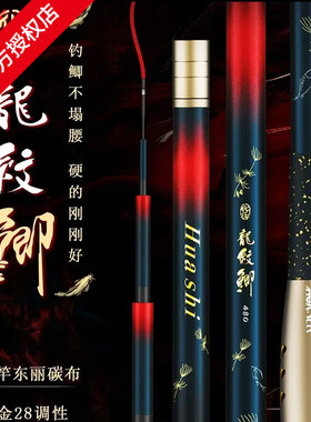 化氏26新品鱼竿化氏龙纹鲫钓竿超轻超细28调鲫鱼竿台钓碳素鱼杆