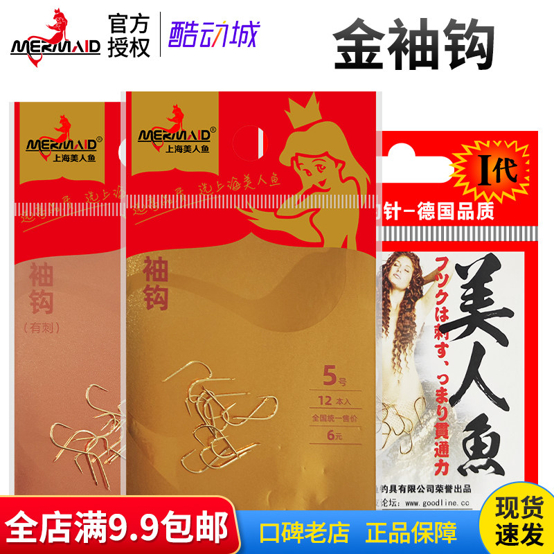 美人鱼金袖 鱼钩 钓钩 无倒刺有倒刺钩 德国钢材精制 竞技专用,户外/登山/野营/旅行用品,鱼钩,淘宝优惠券,粉丝福利购,淘宝优惠卷