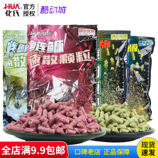 鲫鱼草青鱼打窝料 化氏新品 鲢鳙草莓酸臭味浮钓速散颗粒一米两米版