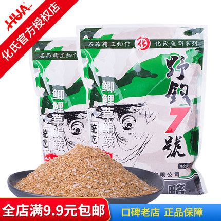 正品化氏饵料野钓7号湖库鲫鲤草鳊鲮鱼通杀饵料冬季钓鱼配方