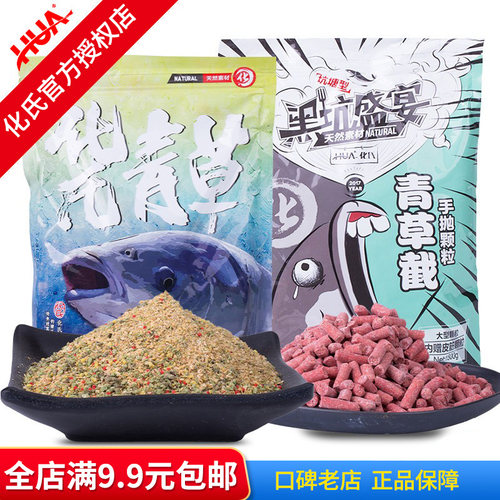 化氏黑坑盛宴系列鱼饵料青草截皮筋颗粒化氏青草青鱼草鱼钓饵窝料