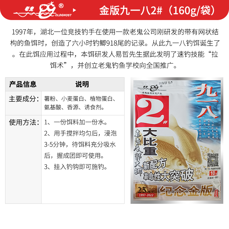 老鬼鱼饵料纪念金版918九一八2# 1#薯味3#腥香4#浓腥野钓休闲钓饵