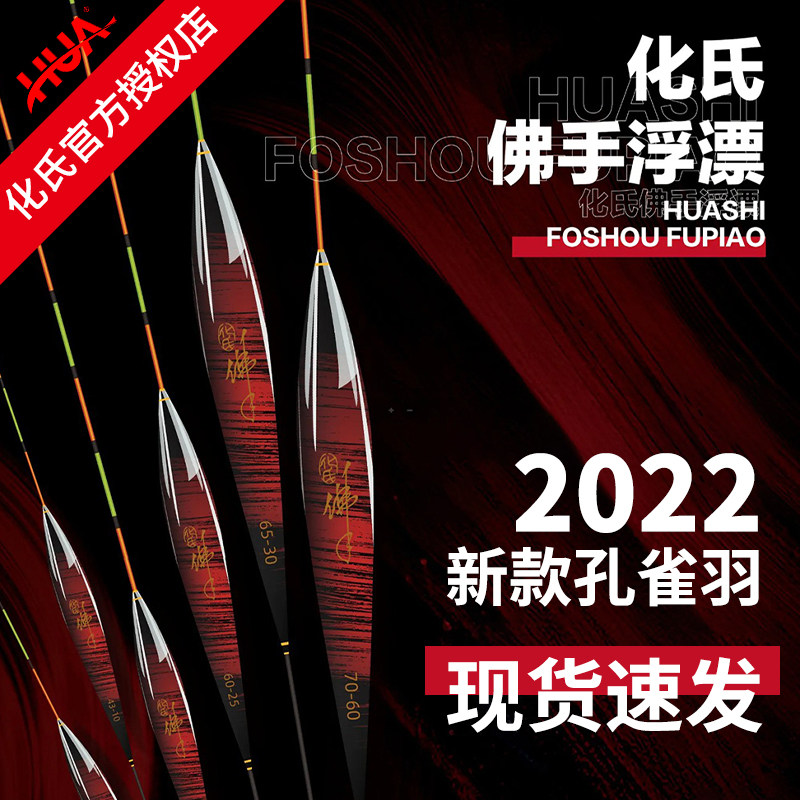 化氏2022新品浮漂佛手孔雀羽图片