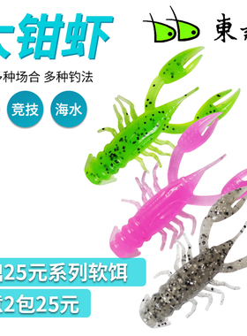 东鼎路亚软饵NED浮水大钳虾小龙虾德州倒钓组鳜鱼鲈鱼假饵