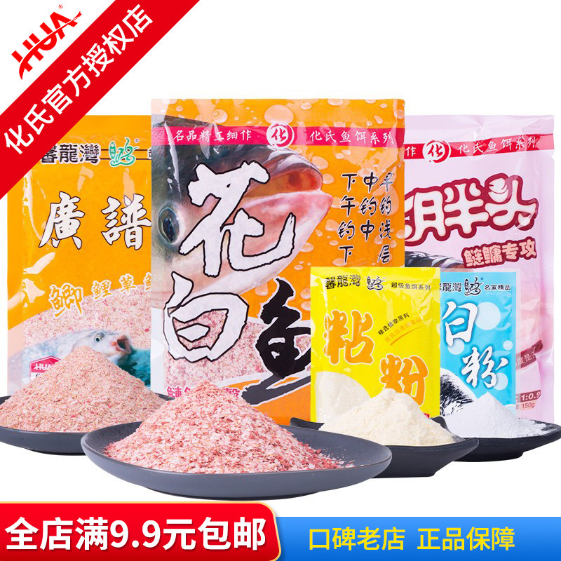 正品化氏鱼饵花白鲢大胖头广谱饵粘粉白粉四季野钓鲢鳙鱼饵料钓饵
