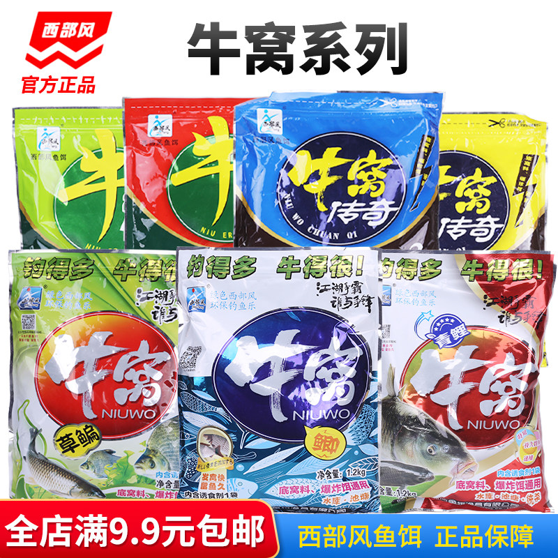 西部风鱼饵牛窝鲫鱼青鲤草鳊牛窝传奇牛2二代鲫鱼综合打窝底窝料