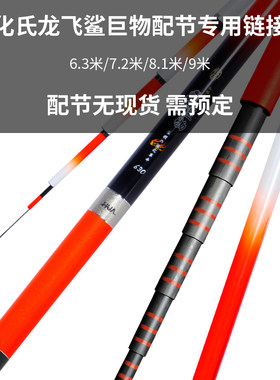 飞鲨巨物版竿梢手把节
